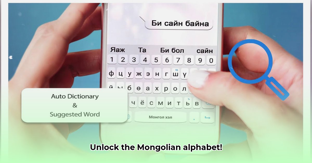 mongolian-language-keyboard